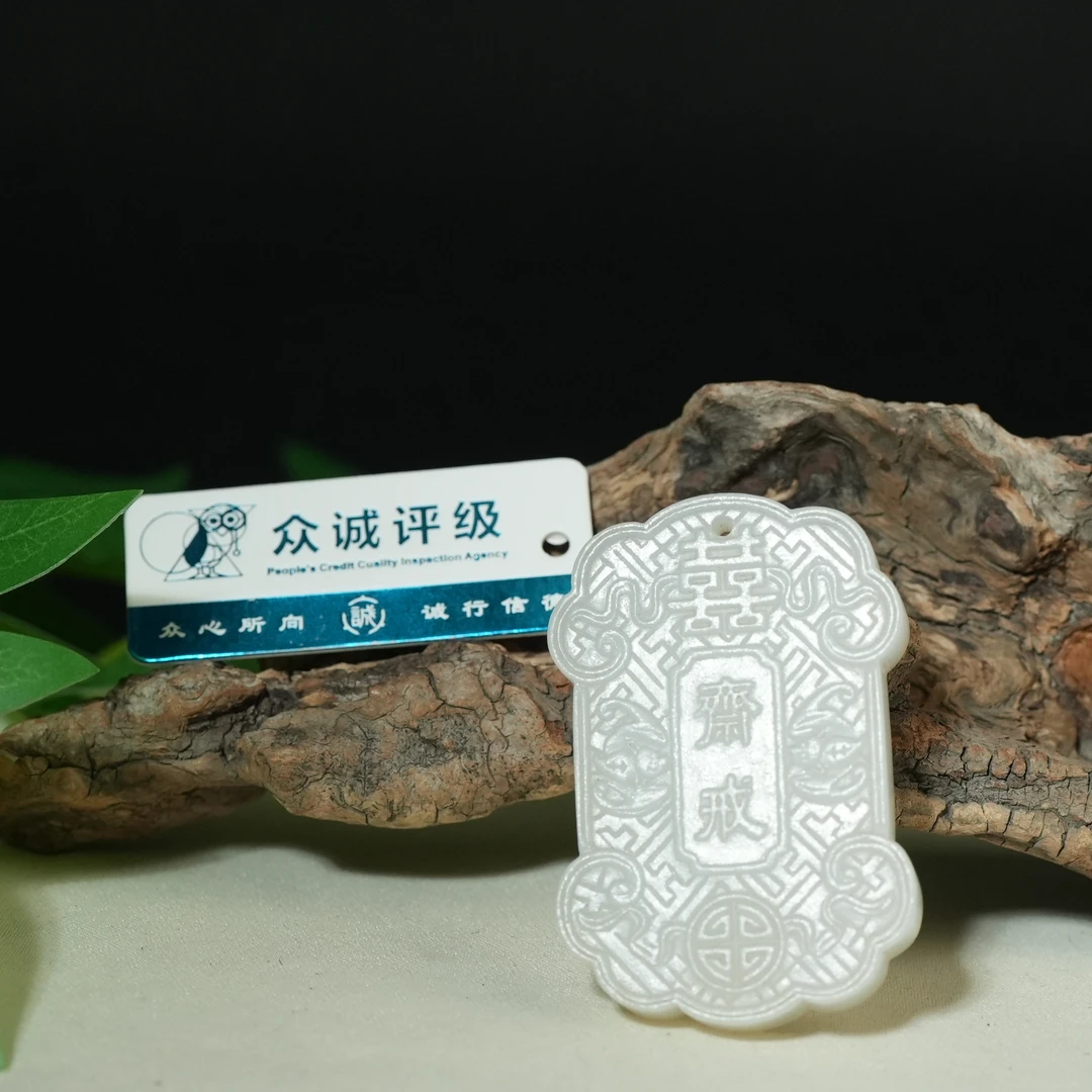 民国和田玉斋戒牌【华豫之门】LFJ250117027