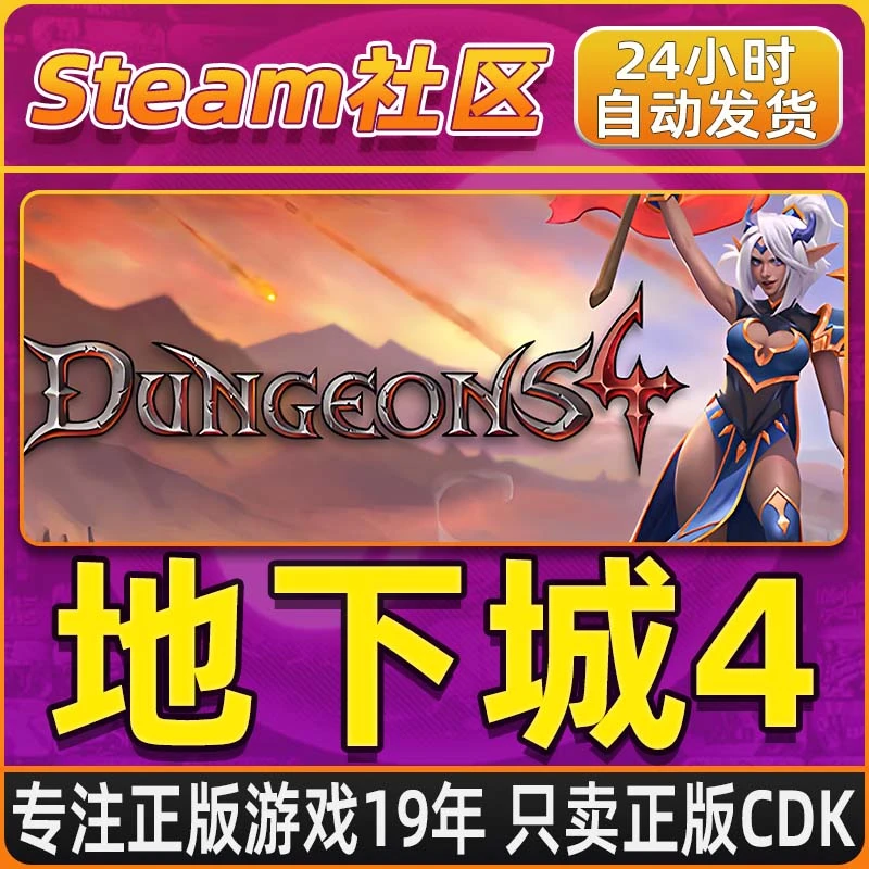 地下城4 Dungeons 4 PC正版Steam国区CDKEY