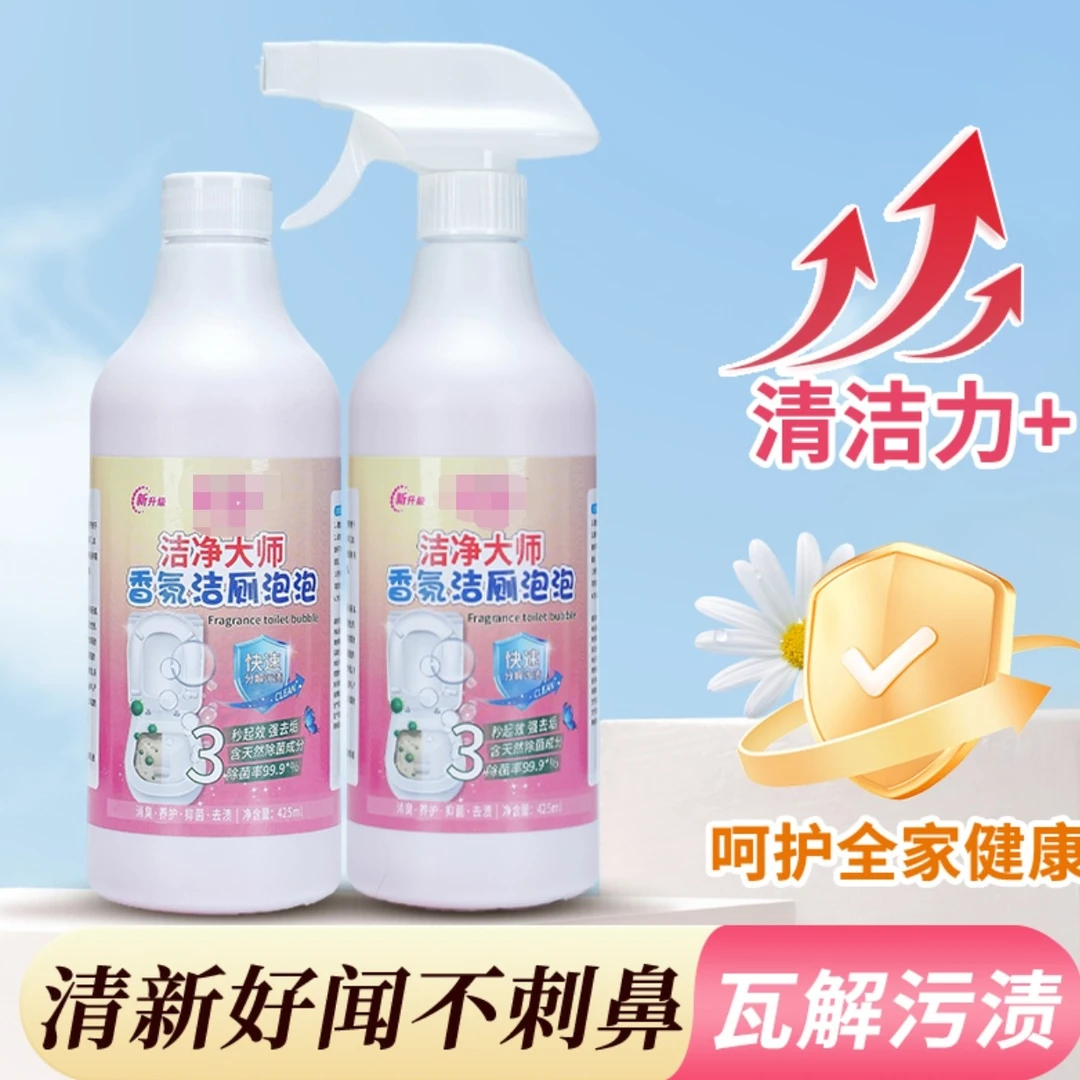 【抢！到手两大瓶】洁净香氛洁厕泡泡多功能清洁天然去黄去渍除垢