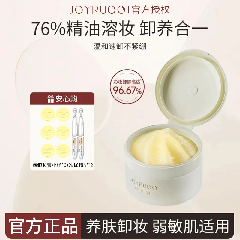 【官方正品】娇润泉卸妆膏眼唇脸三合一女妆后深层清洁送卸妆膏小样