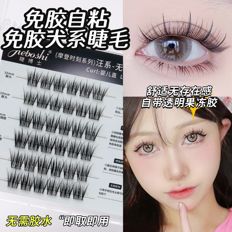 睫博士女团新手免胶喵千金漫画狐系泪汪汪自然自粘硬梗假睫毛韩式