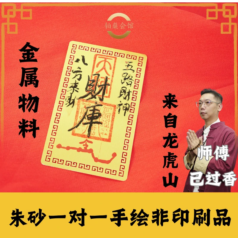 龙虎山九紫离火财源zhao财进宝ku卡片古风内饰（定制不支持退款）