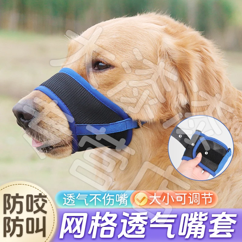 【防咬防叫 透气不伤嘴】狗嘴套防咬防叫可喝水防乱吃口罩狗嘴罩XY