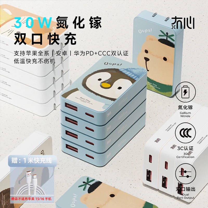 【2025新品】冇心蓝忘机30W氮化镓充电器快充插头适用苹果华为