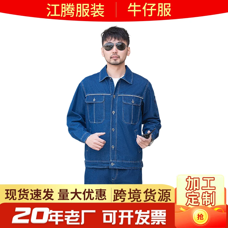 夏季电网牛仔工作服套装男反光电工耐磨电焊工地车间防烫透气吸汗