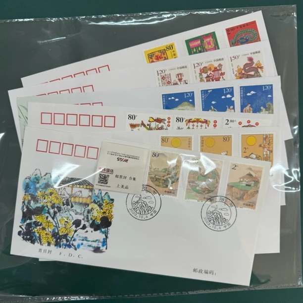 传统节日邮票首日封合集