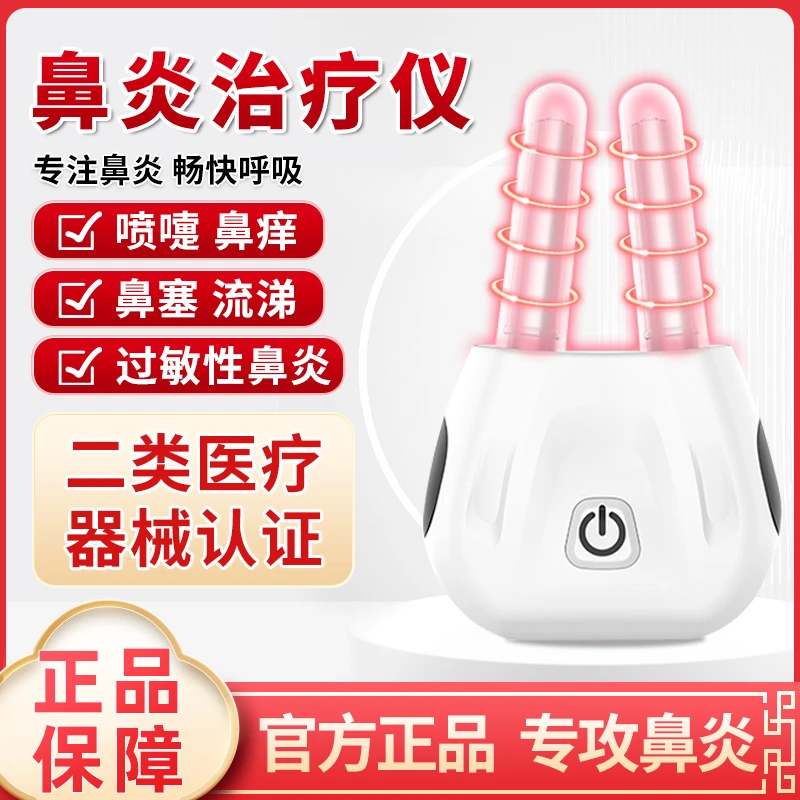 逸路康医用鼻炎光疗仪 鼻炎治疗仪 红外线光疗仪 鼻炎器 缓解过敏性鼻炎 鼻塞 流鼻水 打喷嚏舒鼻器红光治疗仪