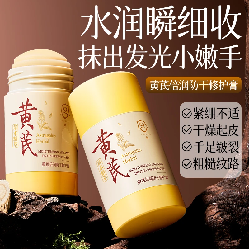 【老牌子】黄芪倍润防裂修护护理膏保湿滋润改善粗糙手足皲裂膏开裂
