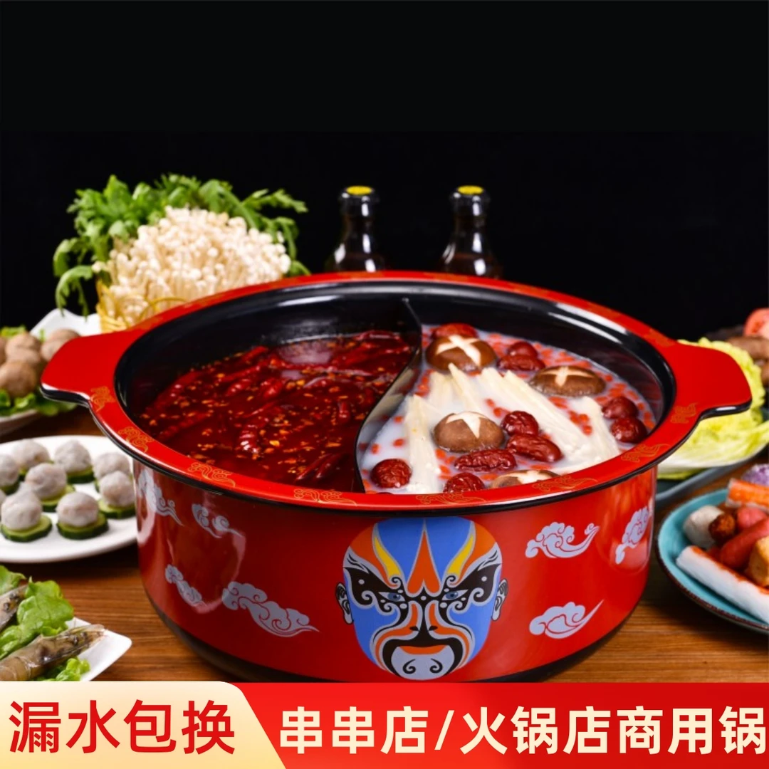 红色脸谱串串锅商用鸳鸯锅加深搪瓷火锅锅重庆火锅店专用电磁炉锅