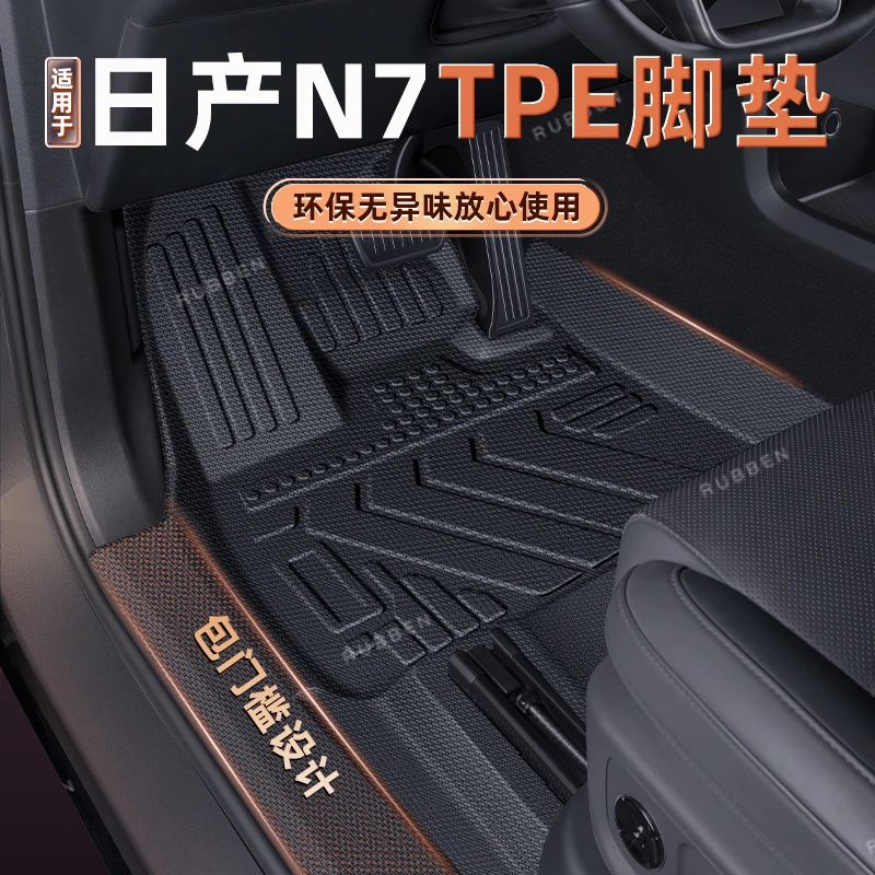 路宾适用日产N7全包围tpe脚垫包门槛脚垫汽车内饰配件后备箱垫