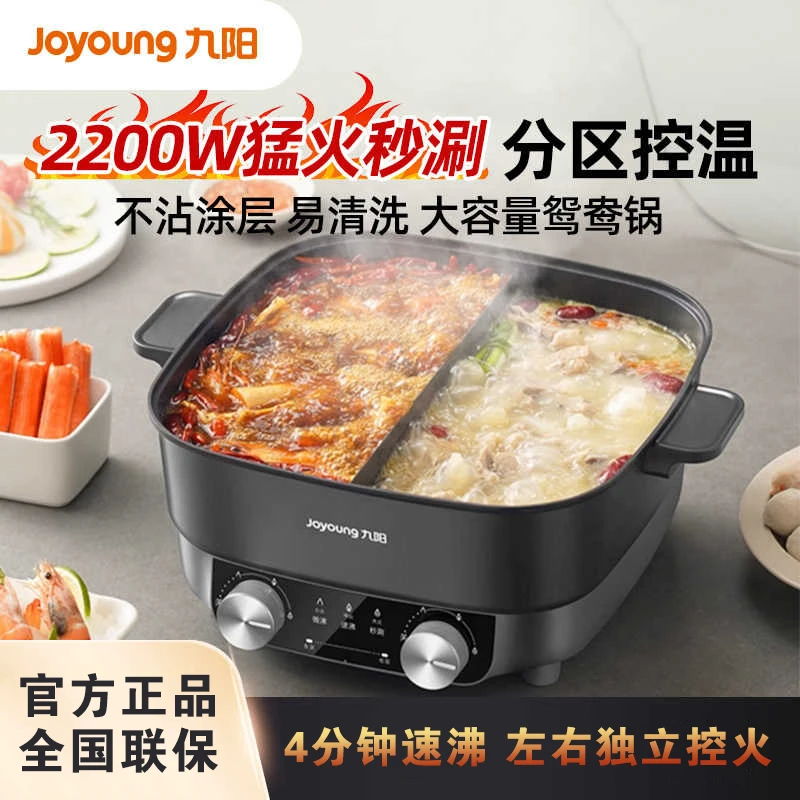 九阳电火锅家用多功能电煮锅鸳鸯锅6L大容量双区控温一体式秒涮锅