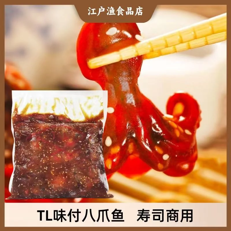 【小敏专属】TL味付八爪鱼墨鱼仔螺肉海草寿司调味前菜小吃商用首选