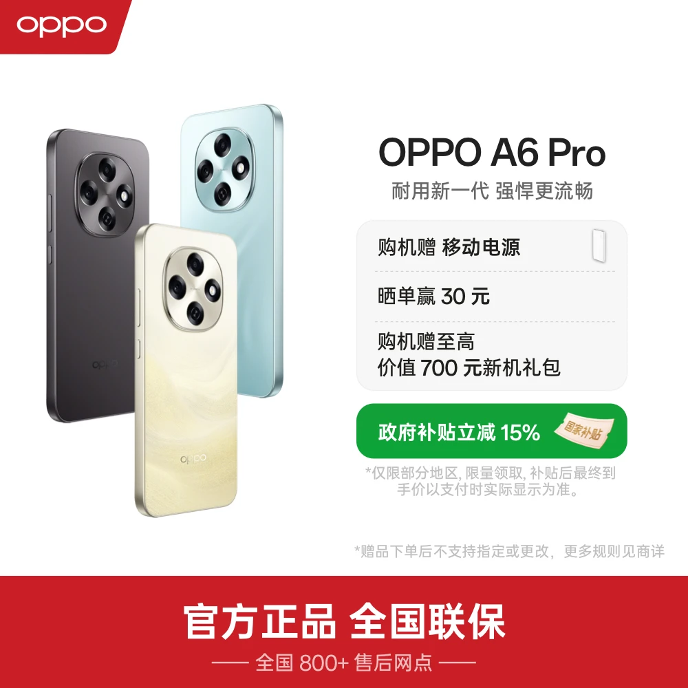 【新品上市】OPPO A6 Pro 5G 手机 耐用新一代 强悍更流畅 oppo官方