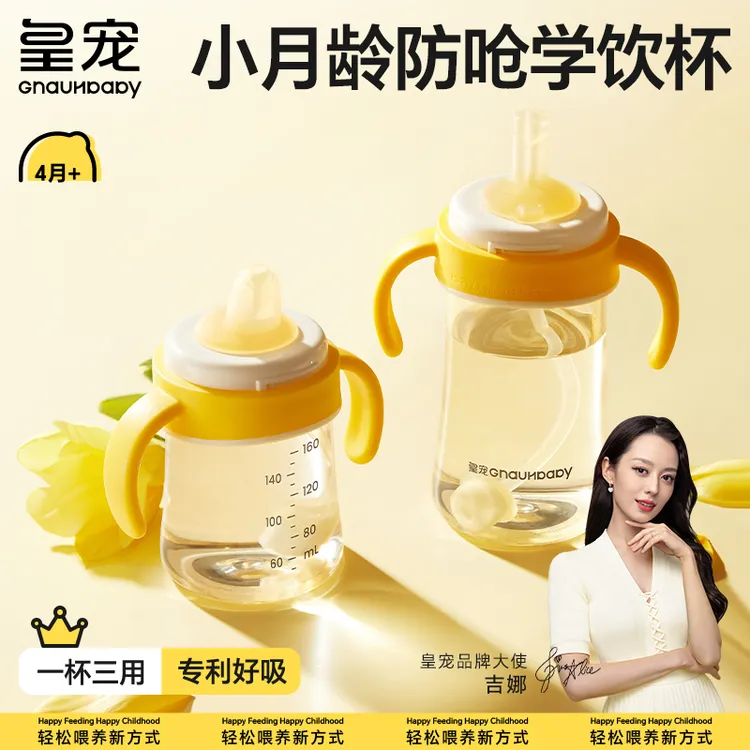 皇宠防呛好吸学饮杯鸭嘴杯4月以上宝宝喝水杯防摔儿童直饮奶瓶sw