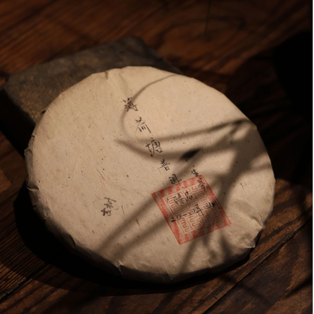 “收官之作”2014薄荷塘 二类古树  357克装