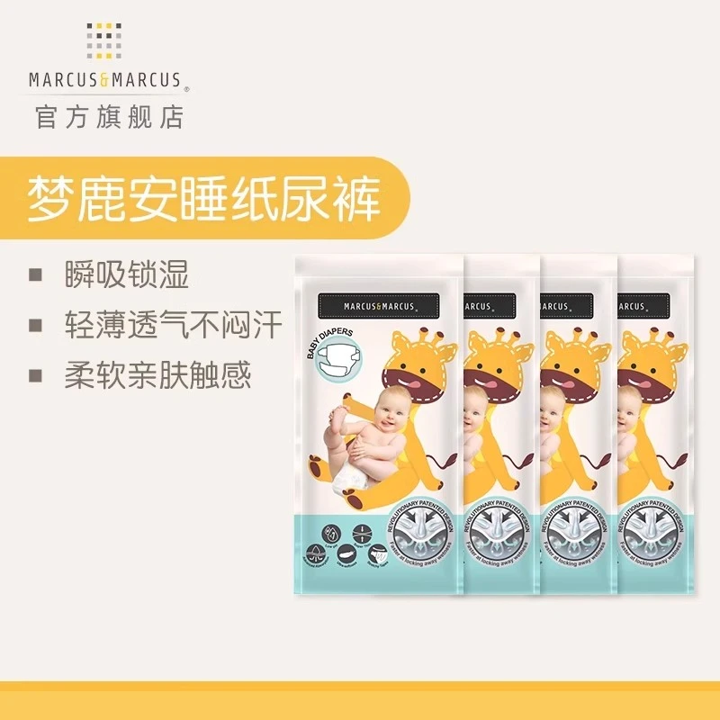 marcus马库狮纸尿裤婴幼儿透气超薄尿不湿拉拉裤新生儿柔软纸尿裤