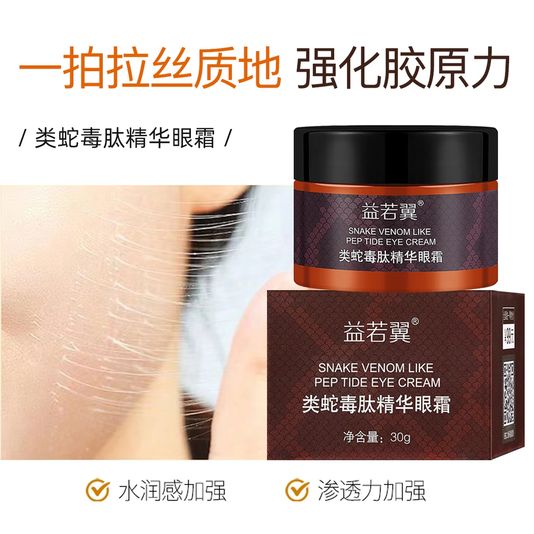【拍一发五】蛇毒肽精华眼霜改善眼部干燥淡化干纹细纹令眼周肌嫩滑