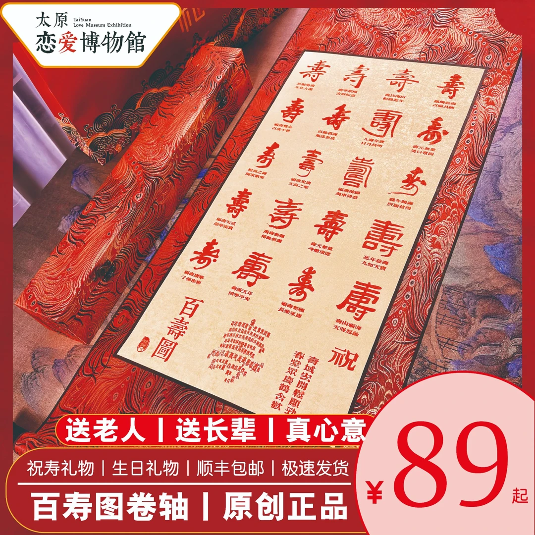 百寿图卷轴丨送长辈祝寿贺寿老人生日原创手工凤锦琉璃款定制礼物