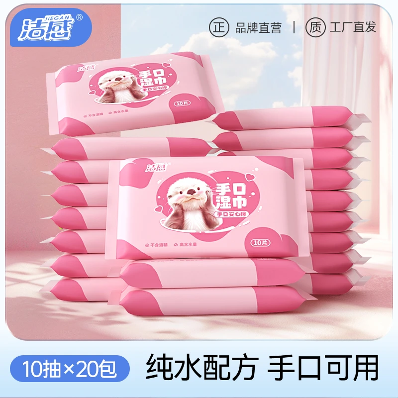 洁感纯水手口湿巾10抽/包便携装柔软湿纸巾亲肤家用家庭一次性