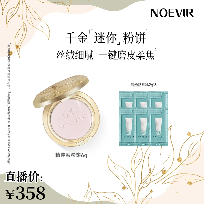 诺薇雅精纯蜜粉饼6g 控油保湿滋养