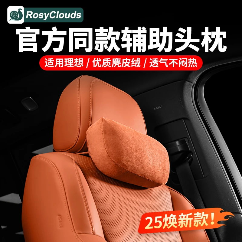 理想L6L7L8L9MEGA官方平替头枕脖枕护颈枕座椅腰靠垫内饰用品配件