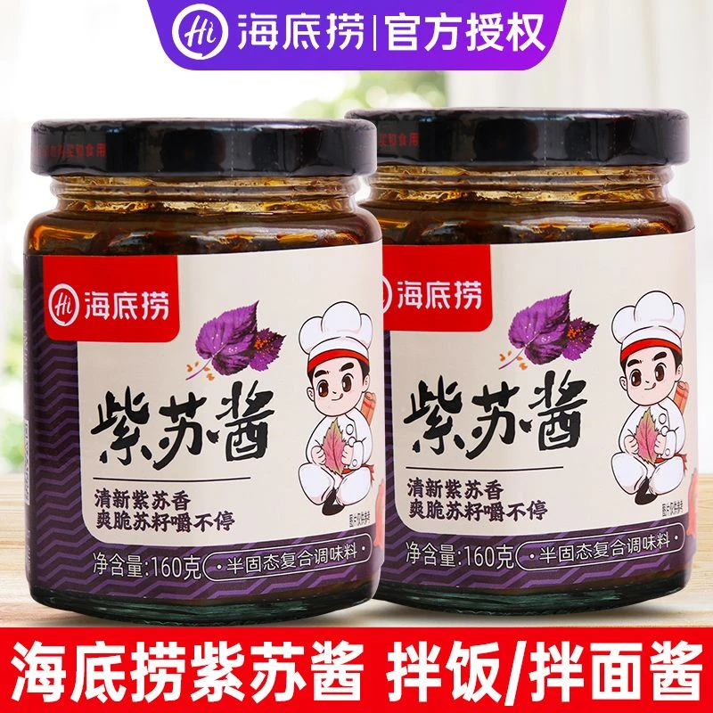 【2瓶】10月到期海底捞紫苏酱160g瓶装微辣香辣下饭菜佐餐家用