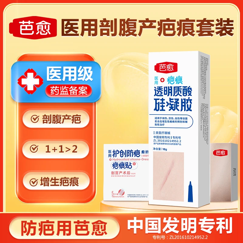 SAYYES/欣奕医用透明质酸硅凝胶 剖宫产贴械字号疤痕护理祛疤膏去疤膏剖妇产后修护10g硅酮疤痕凝胶烧伤烫伤擦伤