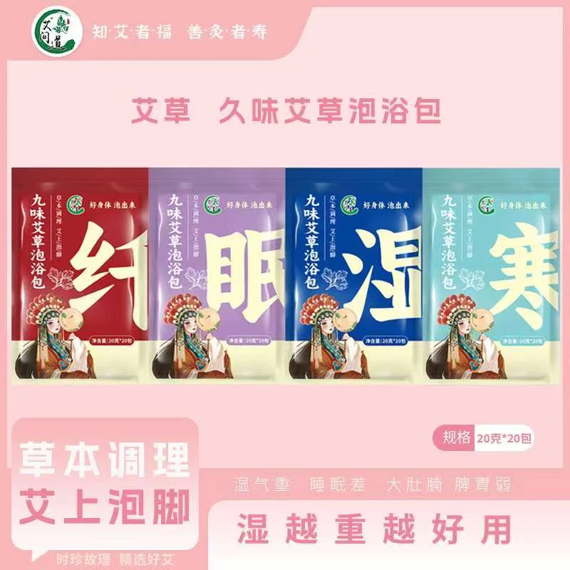 艾草泡脚包泡澡免熬煮草本足浴包男女通用蕲春李时珍艾草打磨成粉