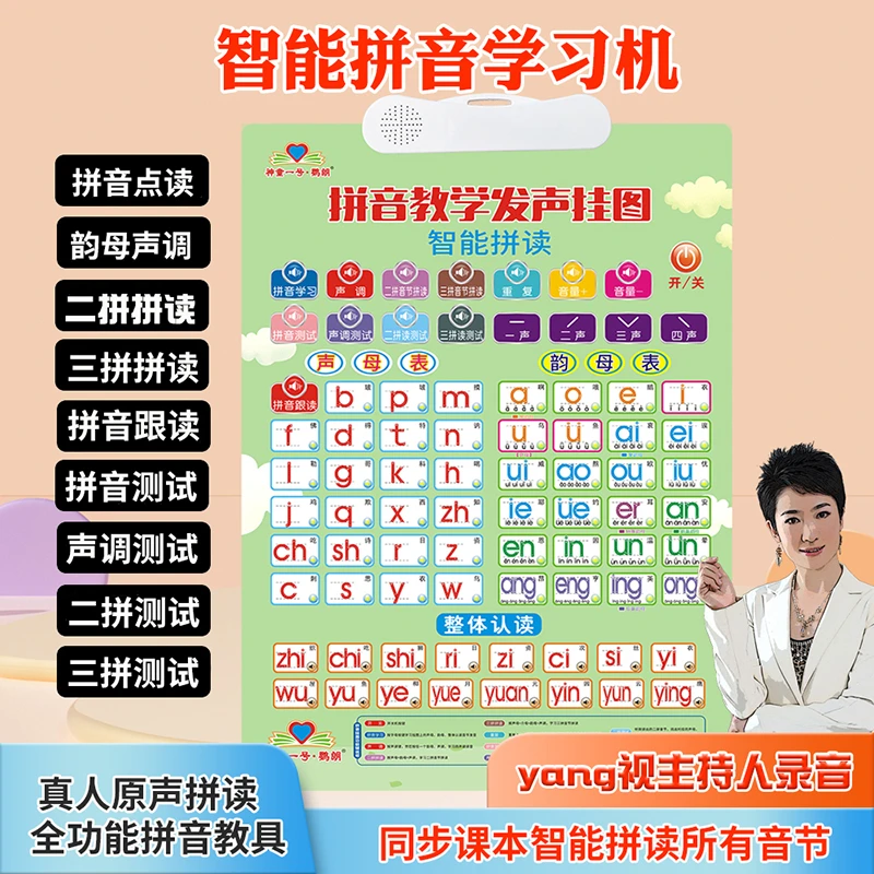 一年级语文同步拼音拼读发声挂图声母韵母幼儿衔接学拼音拼读神器