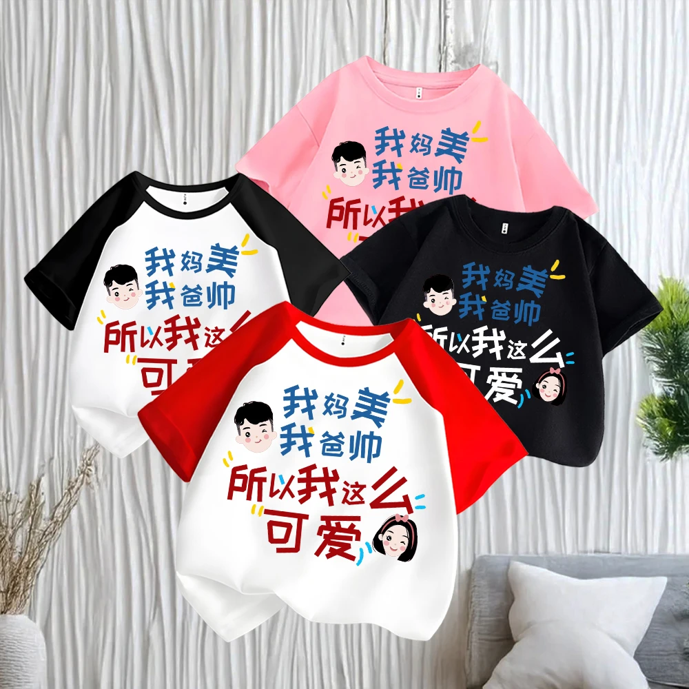 妈美爸帅我可爱趣味文字T恤亲子短袖纯棉儿童男女童宽松T恤半袖