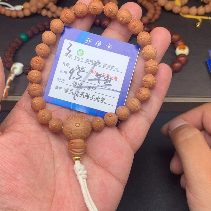 手串凤眼菩提凤眼菩提3