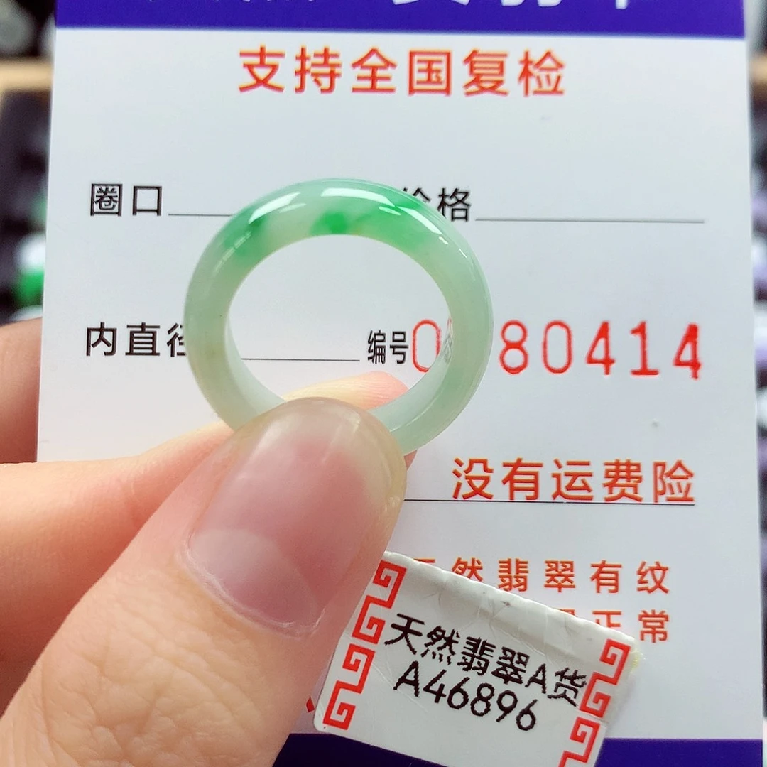 翡翠戒指未镶嵌阿*13号