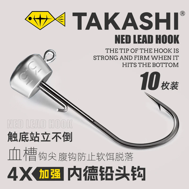 TAKASHI内德铅头钩防脱铅头钩黑坑路亚钩浮水钩防挂底钩鲈鱼鳜鱼