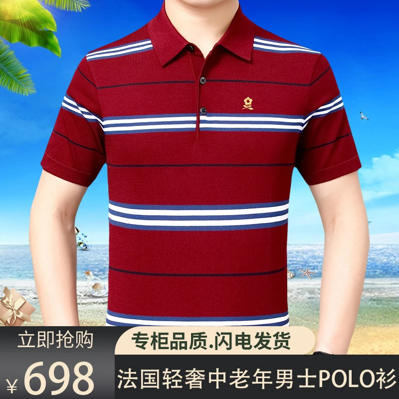 【专柜正品】法国轻奢夏季高档男士刺绣桑蚕丝条纹短袖POLO衫爸爸装