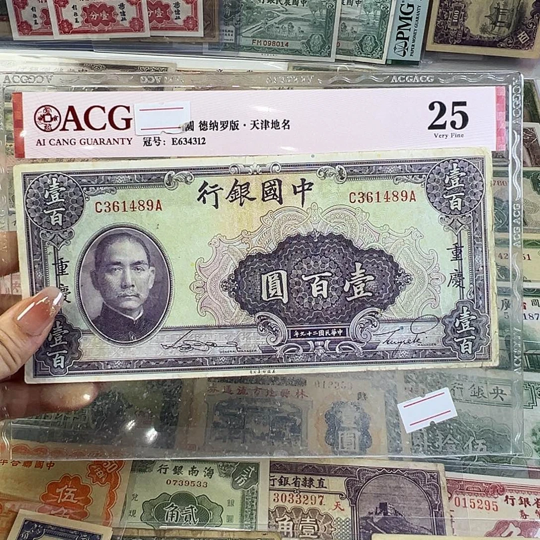 退市老纸币品相如图