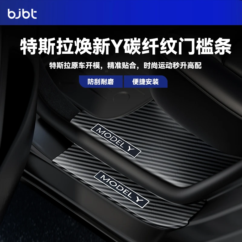 BJBT必极必特适用特斯拉modely门槛条包围保护条tesla焕新版3车载