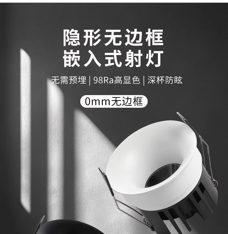 欧司朗光源高端全铝弧面深防眩筒灯高显嵌入式超亮隐形无边框射灯