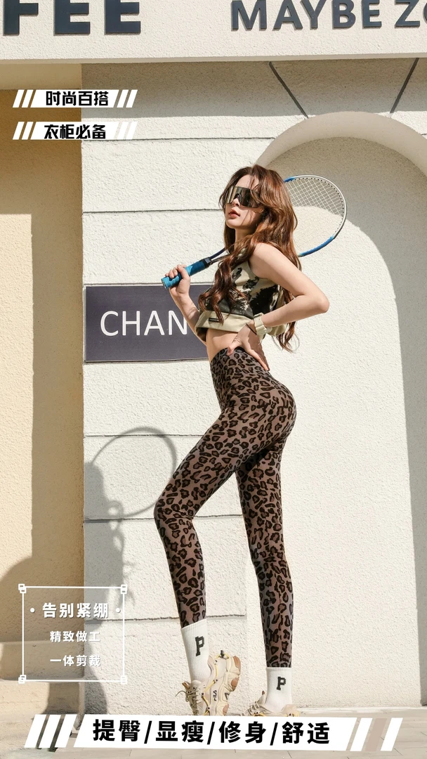 女新品【豹纹瑜伽裤】超舒服！009#