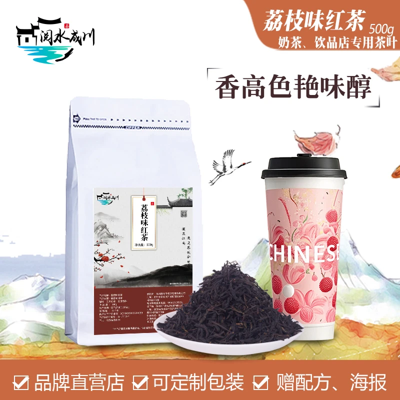 荔枝红茶奶茶店专用茶叶一骑醉红尘爷爷荔枝冰酿不泡轻乳柠檬茶底