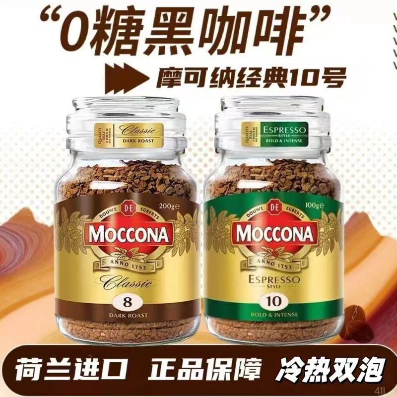 摩可纳moccona咖啡荷兰进口烘焙深度8号速溶冲饮咖啡美式黑咖啡粉