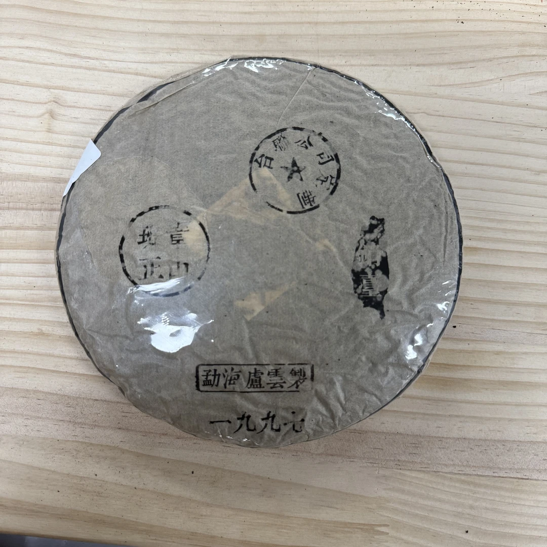 销台 班章正山 普洱熟茶357g