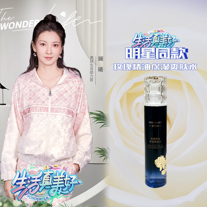 【荟妍朵】 新品 玫瑰精油沁透焕肤嘭弹保湿爽肤水AB242204