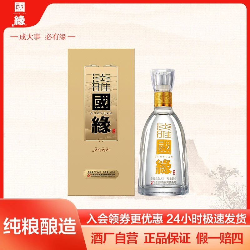 国缘淡雅浓香型白酒推荐今世缘经典宴会自饮送礼口粮酒52度500ml