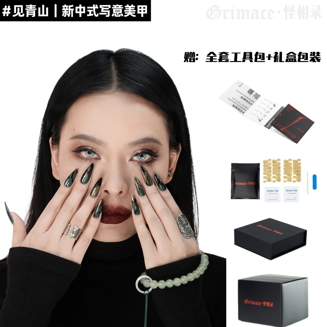 【见青山】怪相录纯手工穿戴甲新中式国风墨绿色显白写意高级长尖甲
