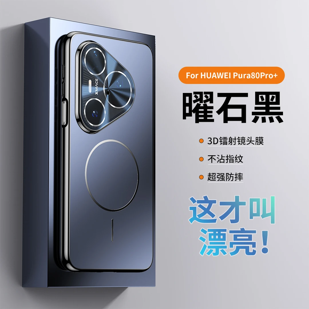 适用华为pura80手机壳高端细圈磁吸镜头膜pura80pro+磨砂防摔保护