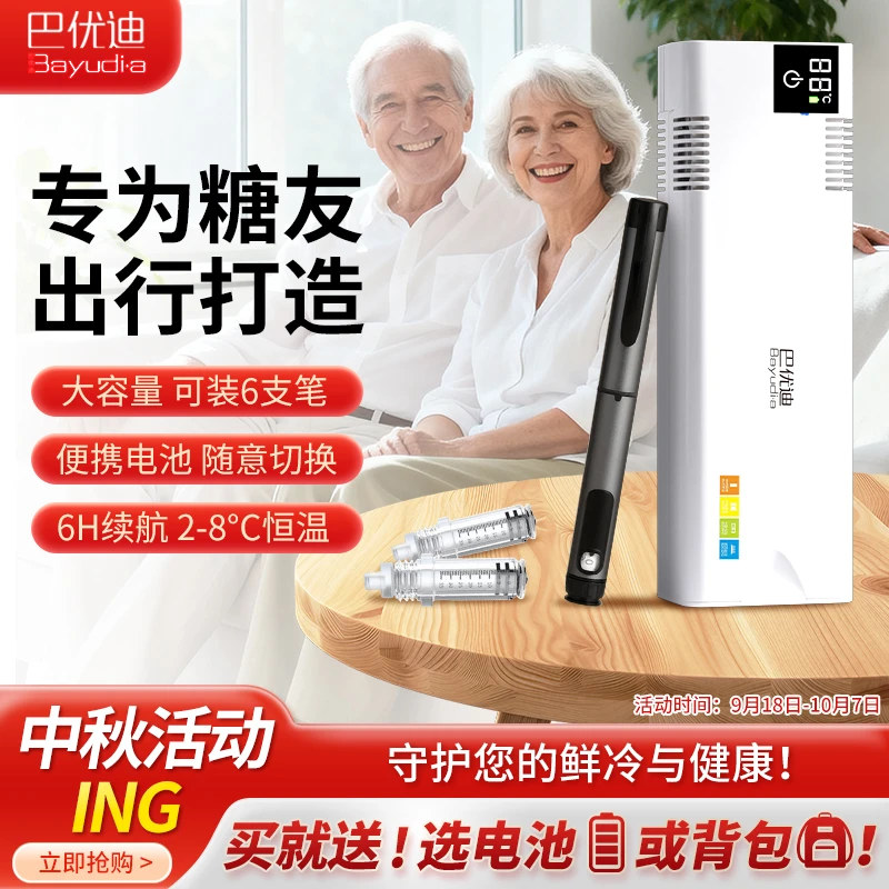 Bayudia素素冷藏盒便携充电式小冰箱无线保温杯药品专用生长素