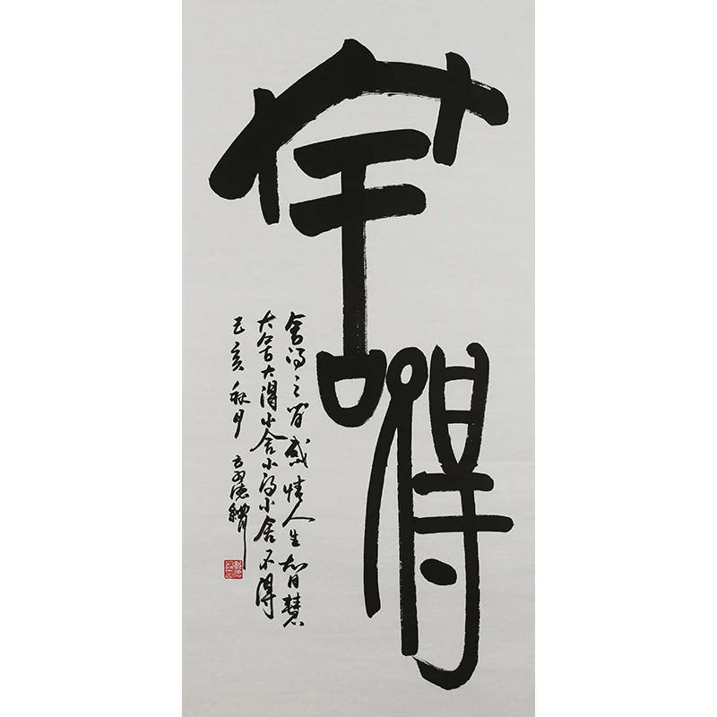 B444 郭德纲书法软片 100cm×49cm