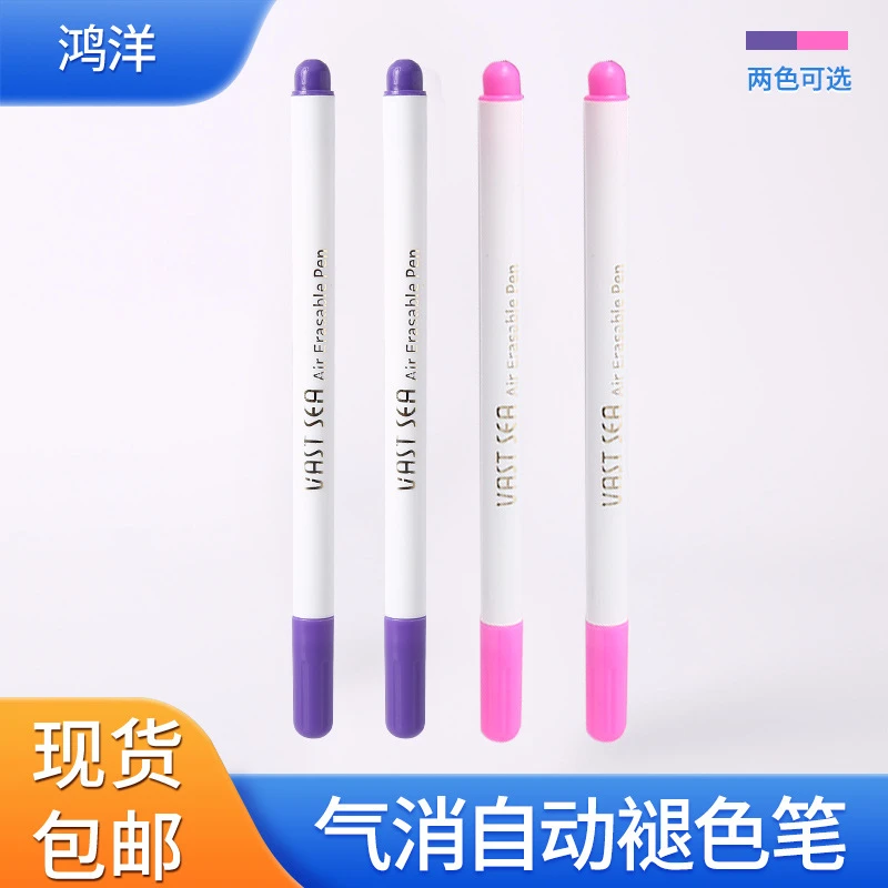 鸿洋牌单头自动褪色记号笔服装家纺临时定位标记笔自动消退气消笔