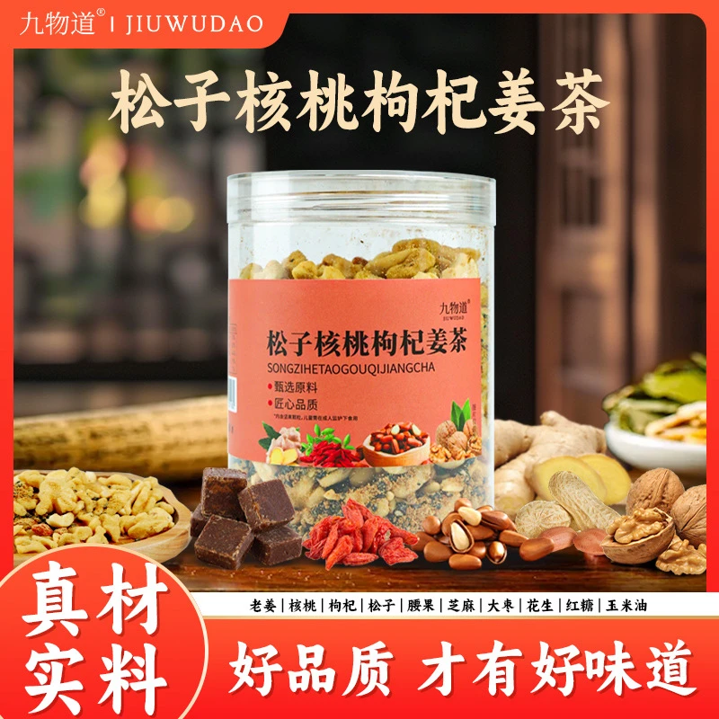 纯手工松子核桃枸杞坚果姜茶含核桃腰果老姜早餐冲饮