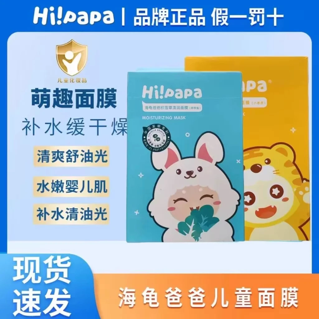 海龟小老虎爸爸儿童面膜补水保湿滋润学生专用男女宝宝积雪草面膜